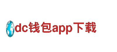 dc钱包app下载清洁环保公司，环保从我做起